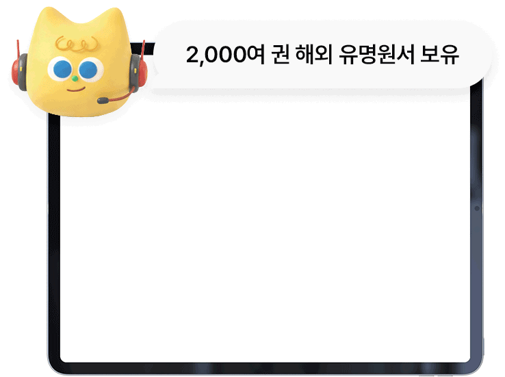 참빛북클럽 학습 화면 — 둑이 캐릭터가 태블릿으로 영어책을 읽는 모습